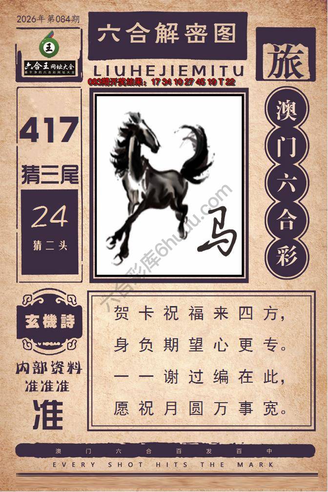 六合王六合解密