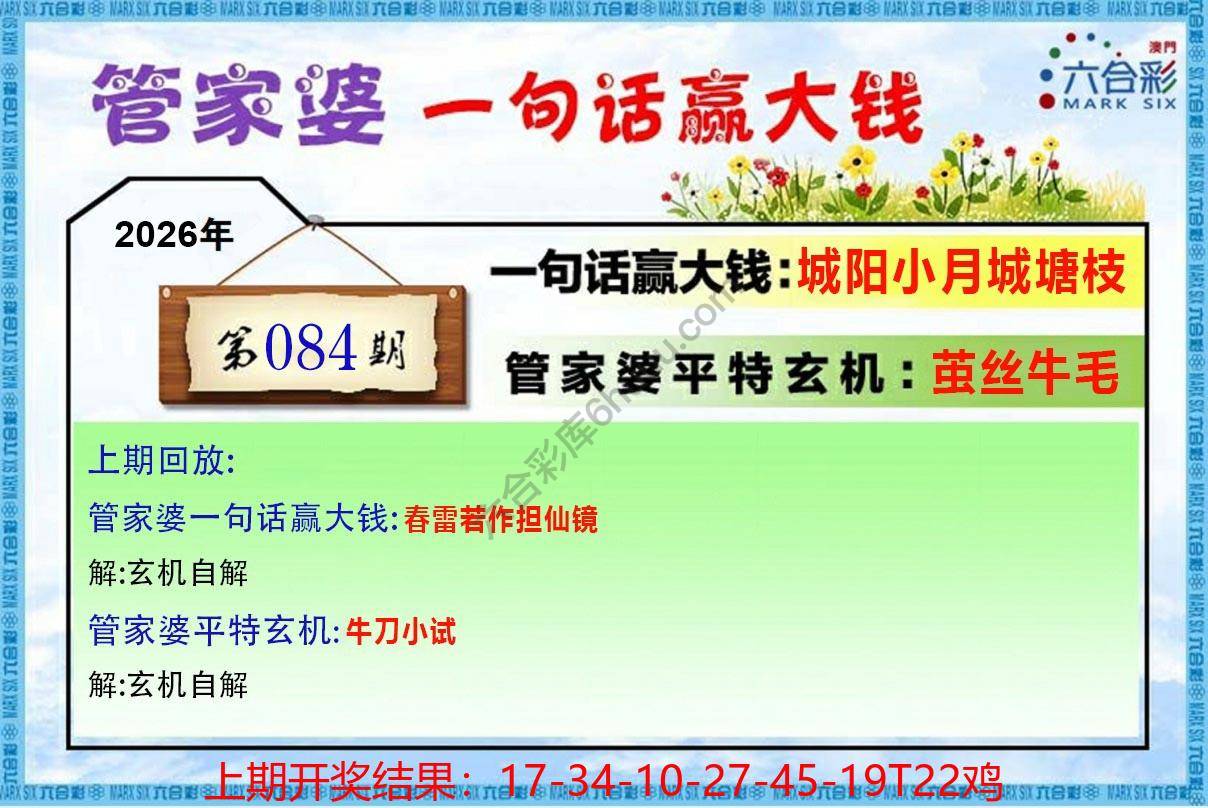 管家婆一句赢大钱