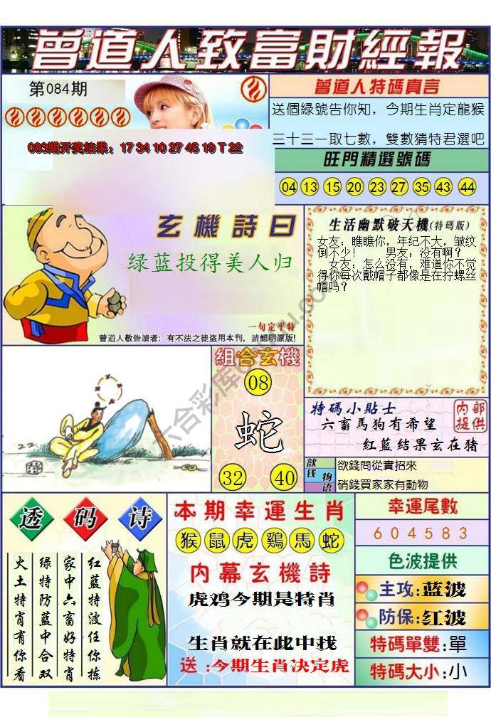 曾道人致福财经