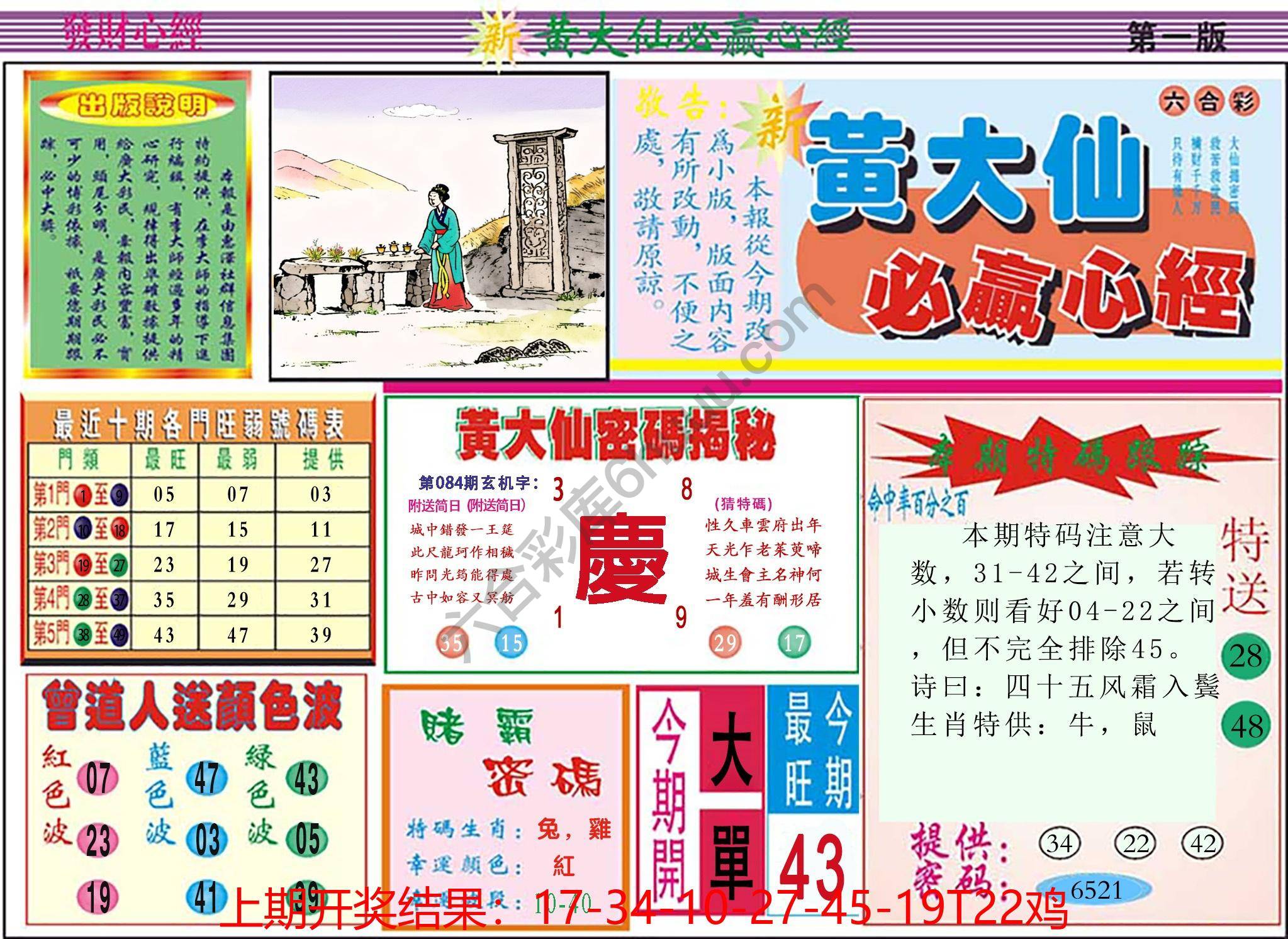 澳门黄大仙必赢心经