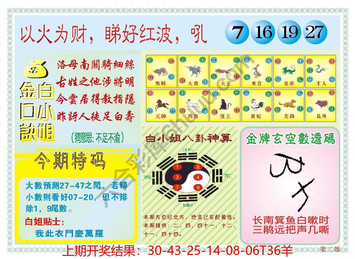 澳门白小姐金口决