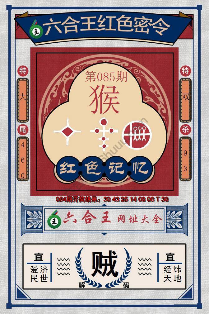 六合王红色密令