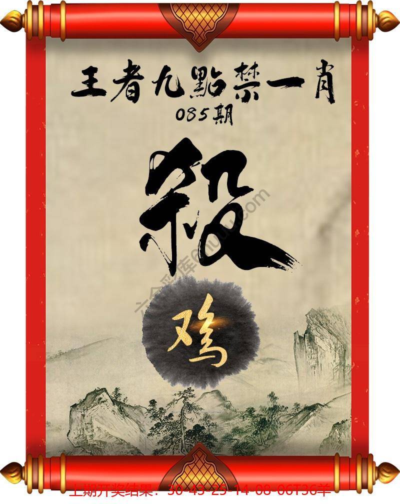 王者九点禁一肖