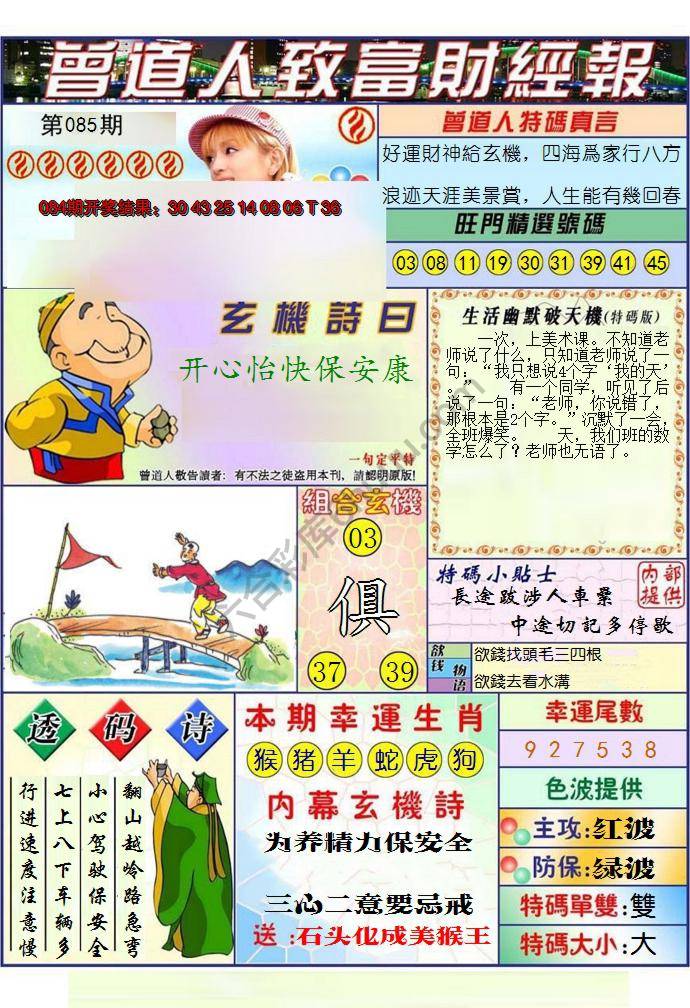 曾道人致福财经