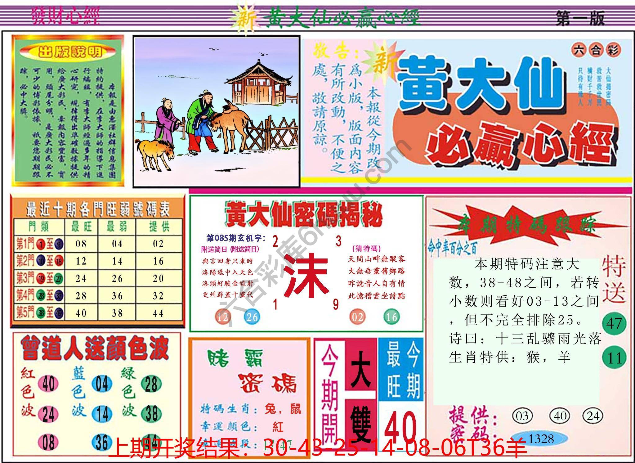 澳门黄大仙必赢心经