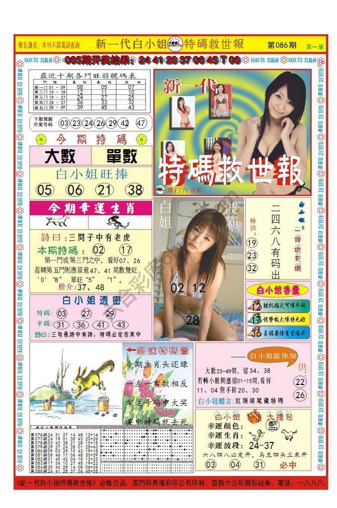 澳门特码救世报