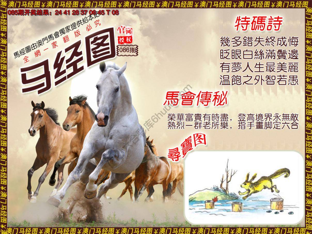 马经图