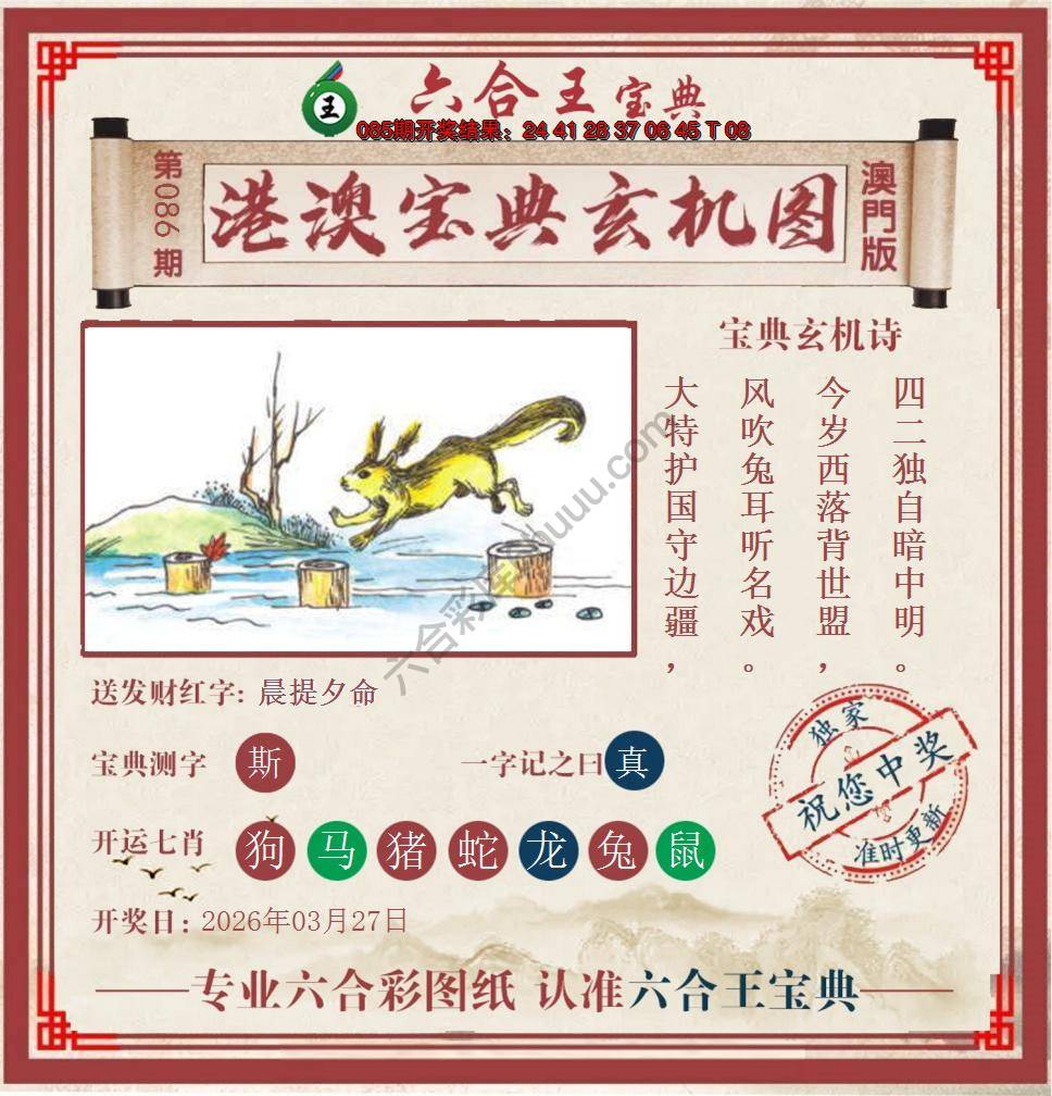 六合王港澳宝典玄机图