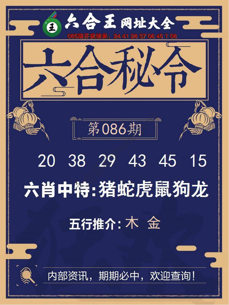 六合王六合密令