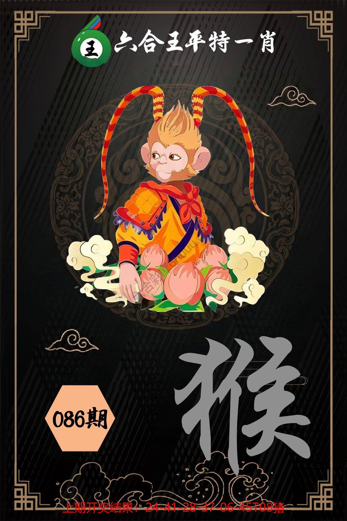 六合王平特一肖