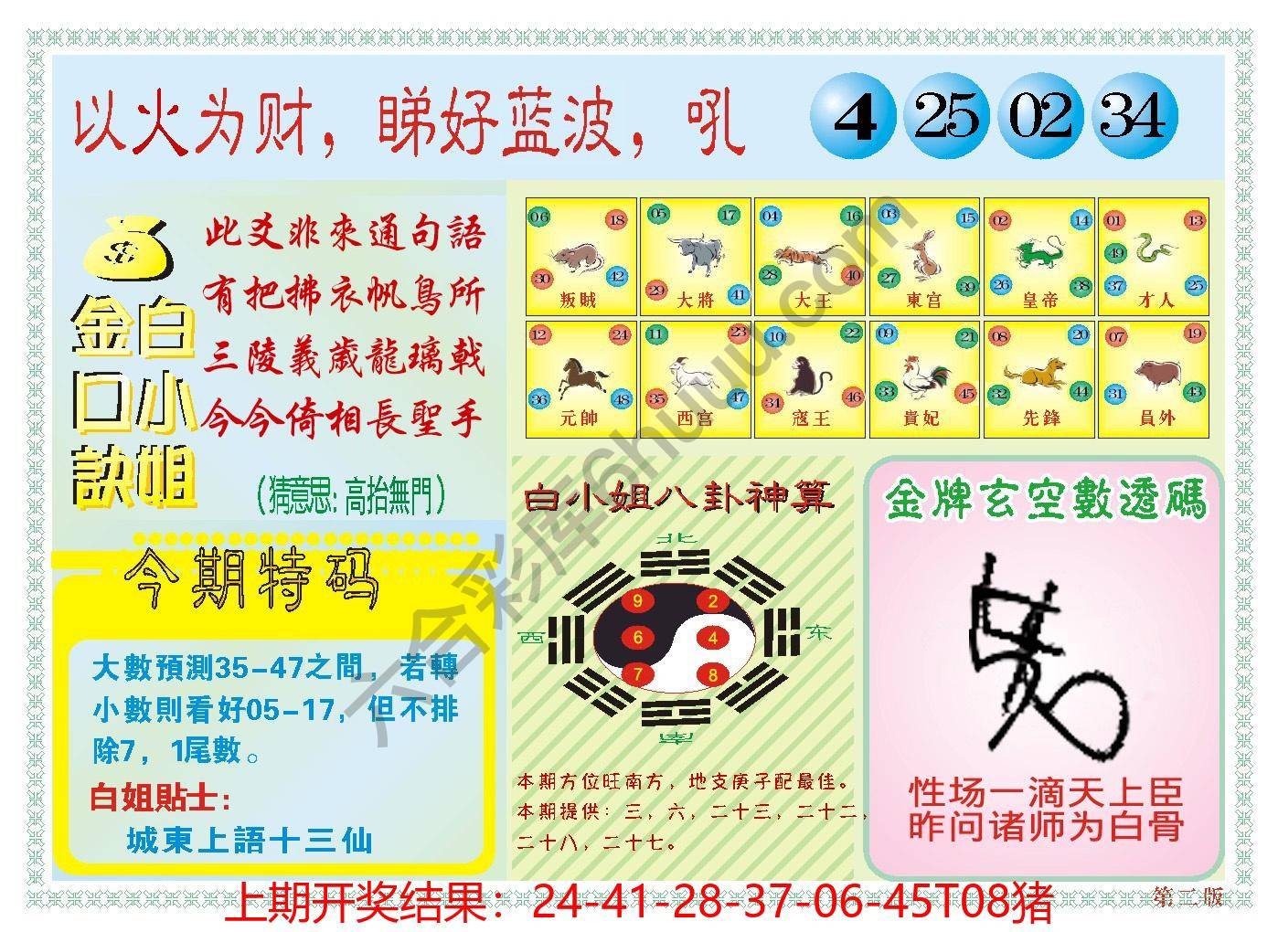 澳门白小姐金口诀