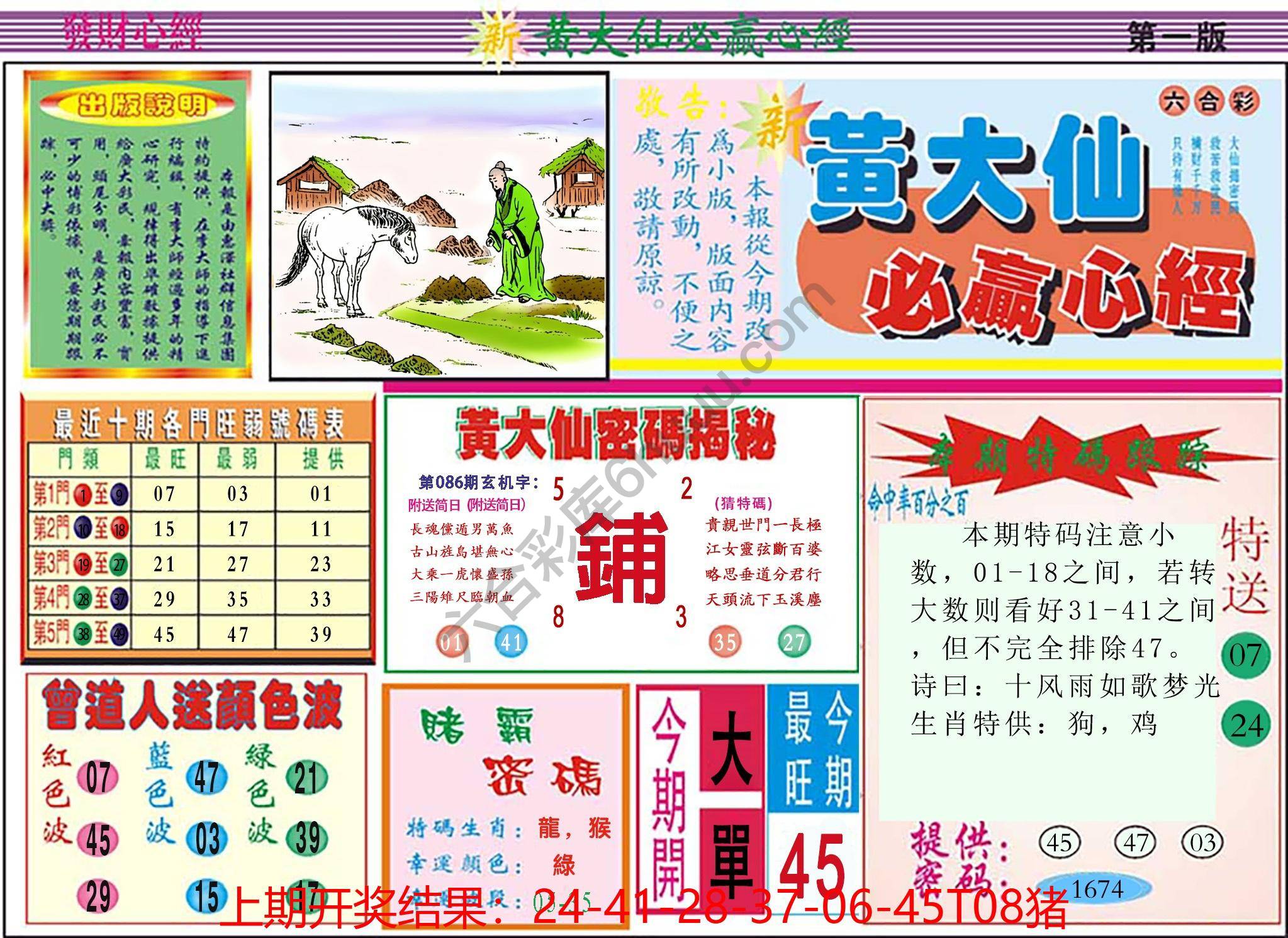 澳门黄大仙必赢心经