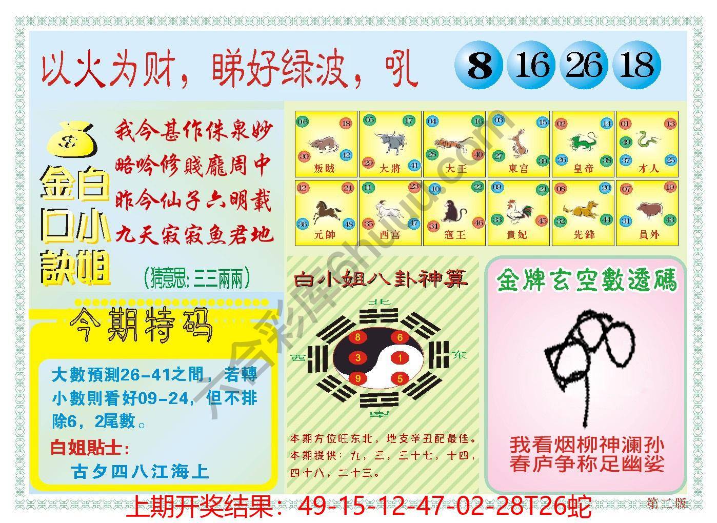 澳门白小姐金口决