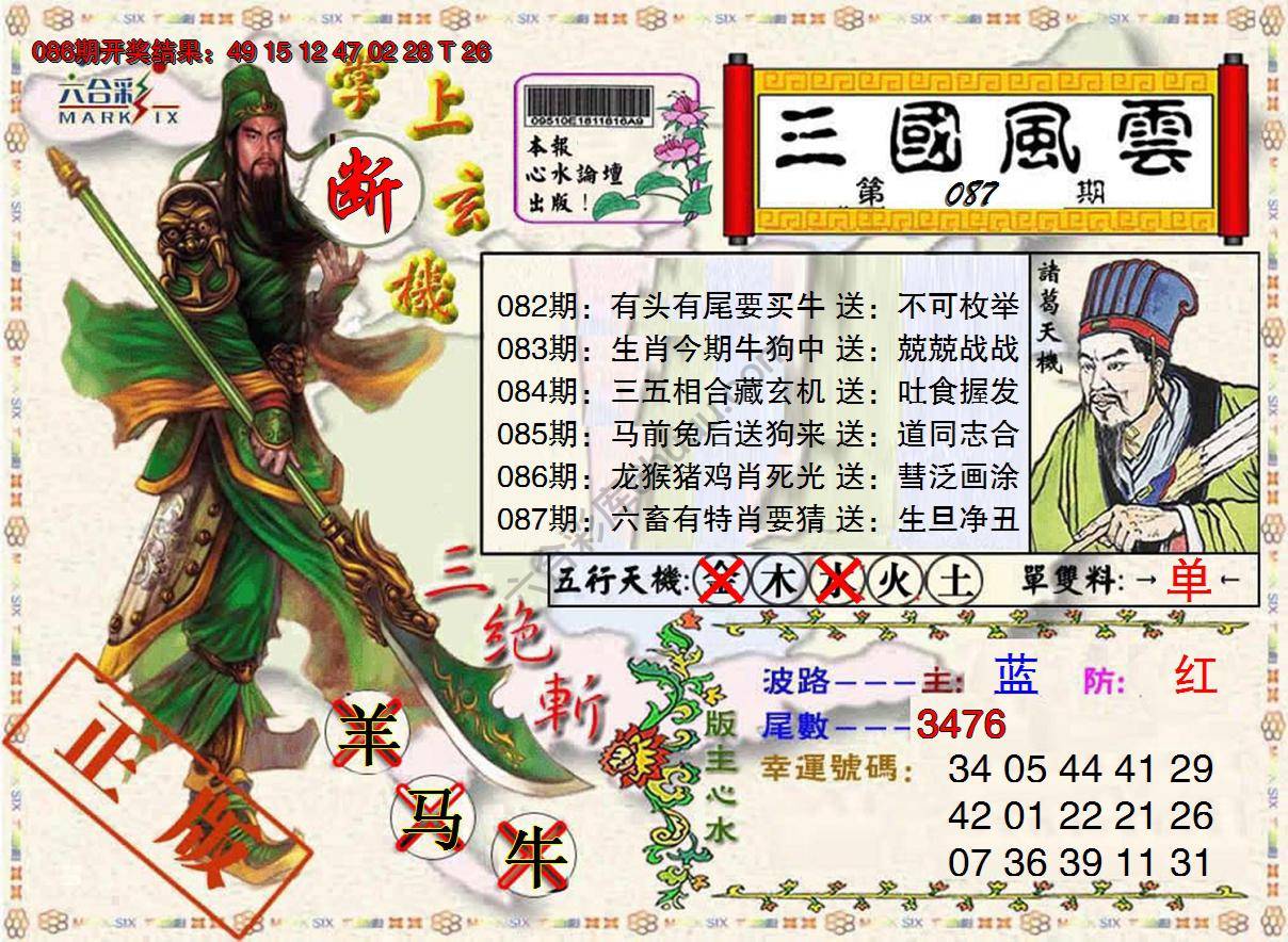 三国风云特码报