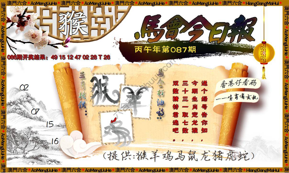 马会今日报