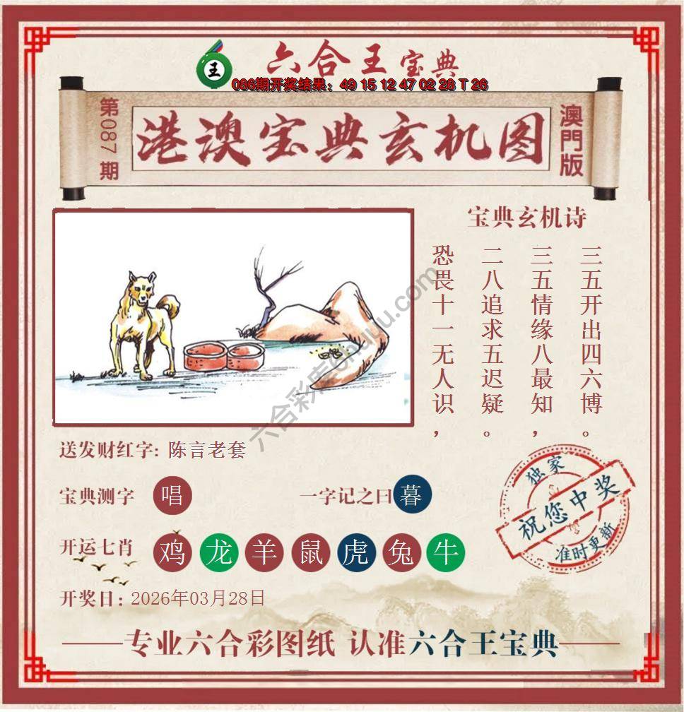 六合王港澳宝典玄机图