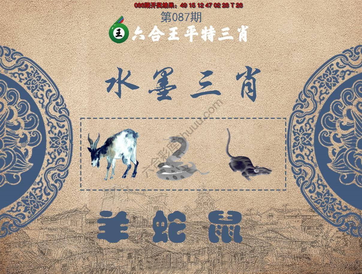 六合王水墨三肖