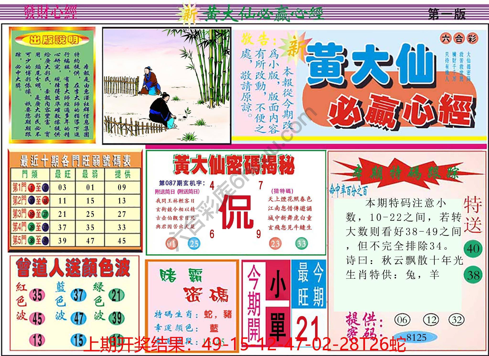 澳门黄大仙必赢心经