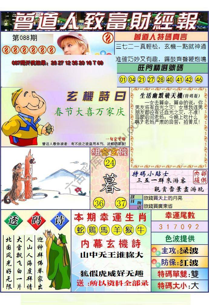 澳门曾道人致富财经报