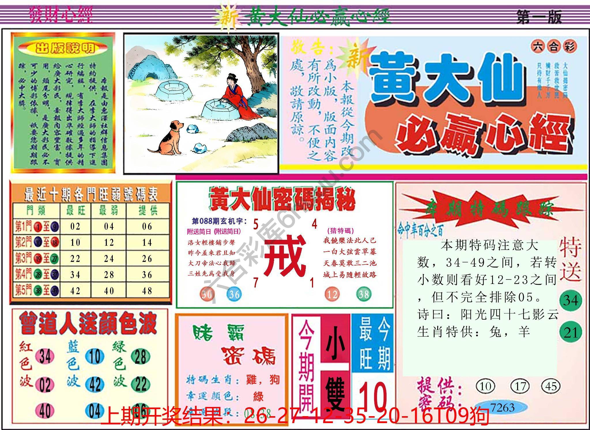 澳门黄大仙必赢心经