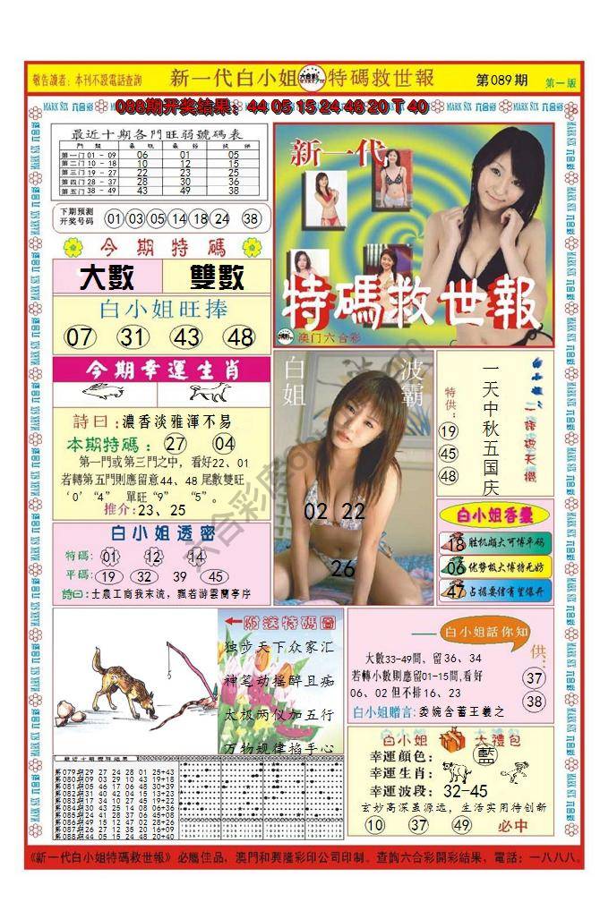 澳门特码救世报