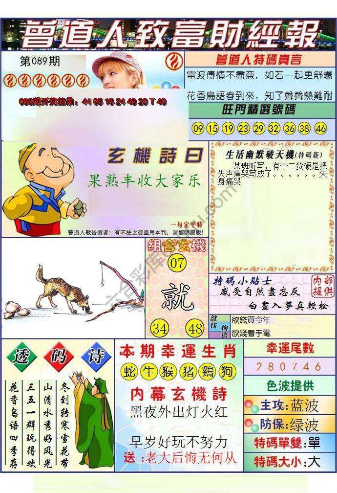 曾道人致福财经