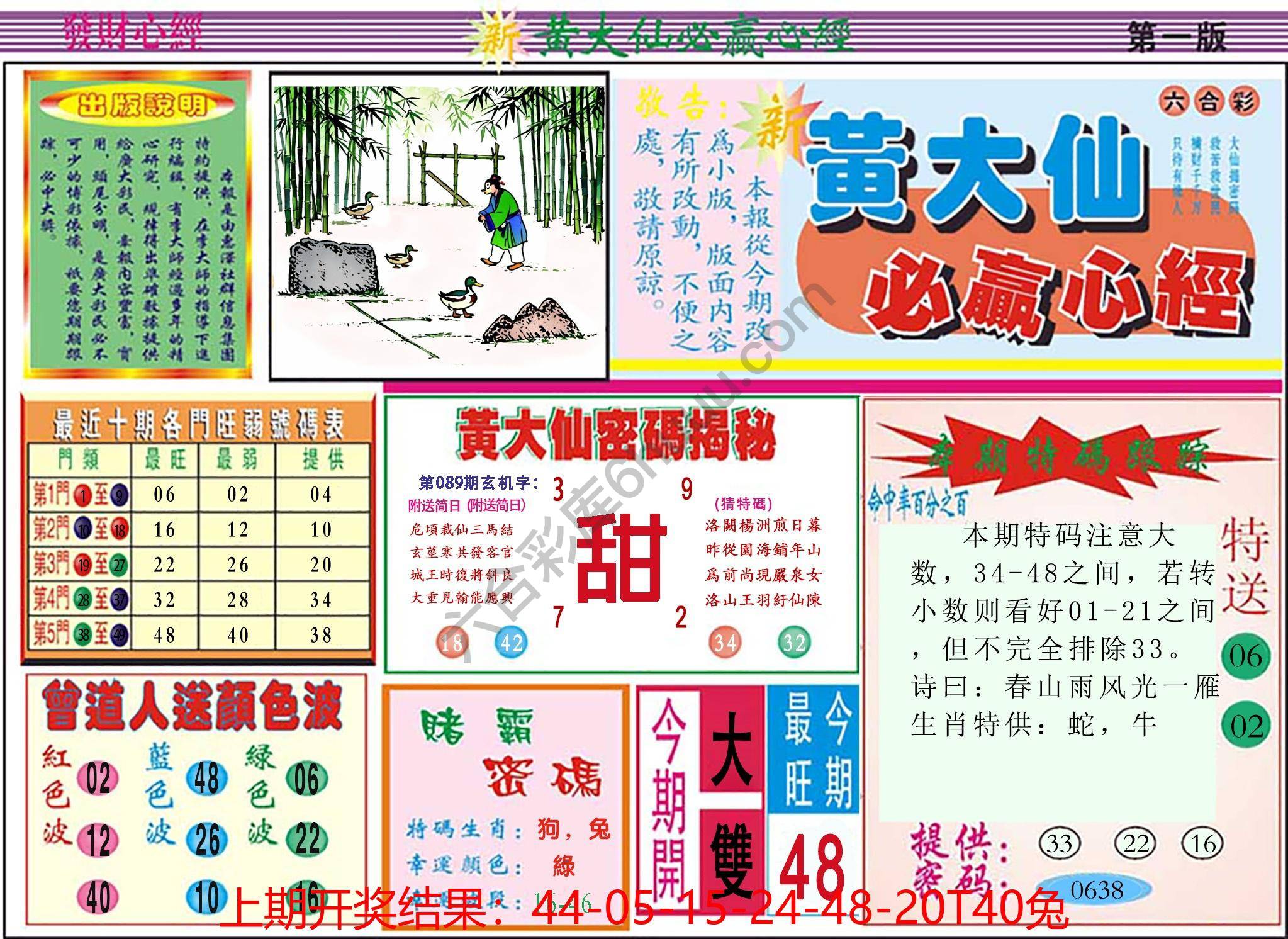 澳门黄大仙必赢心经