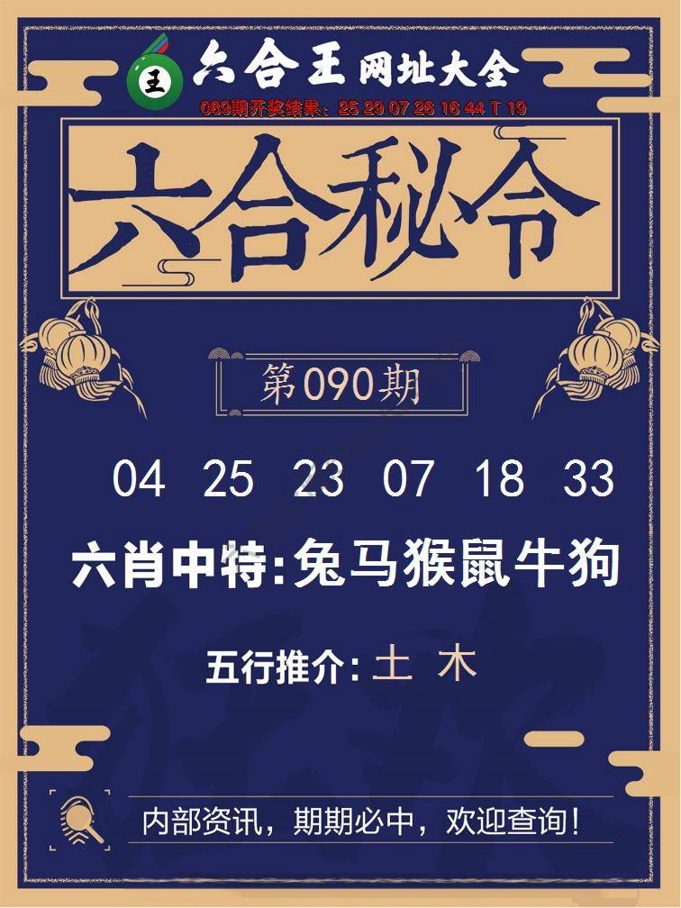 六合王六合密令