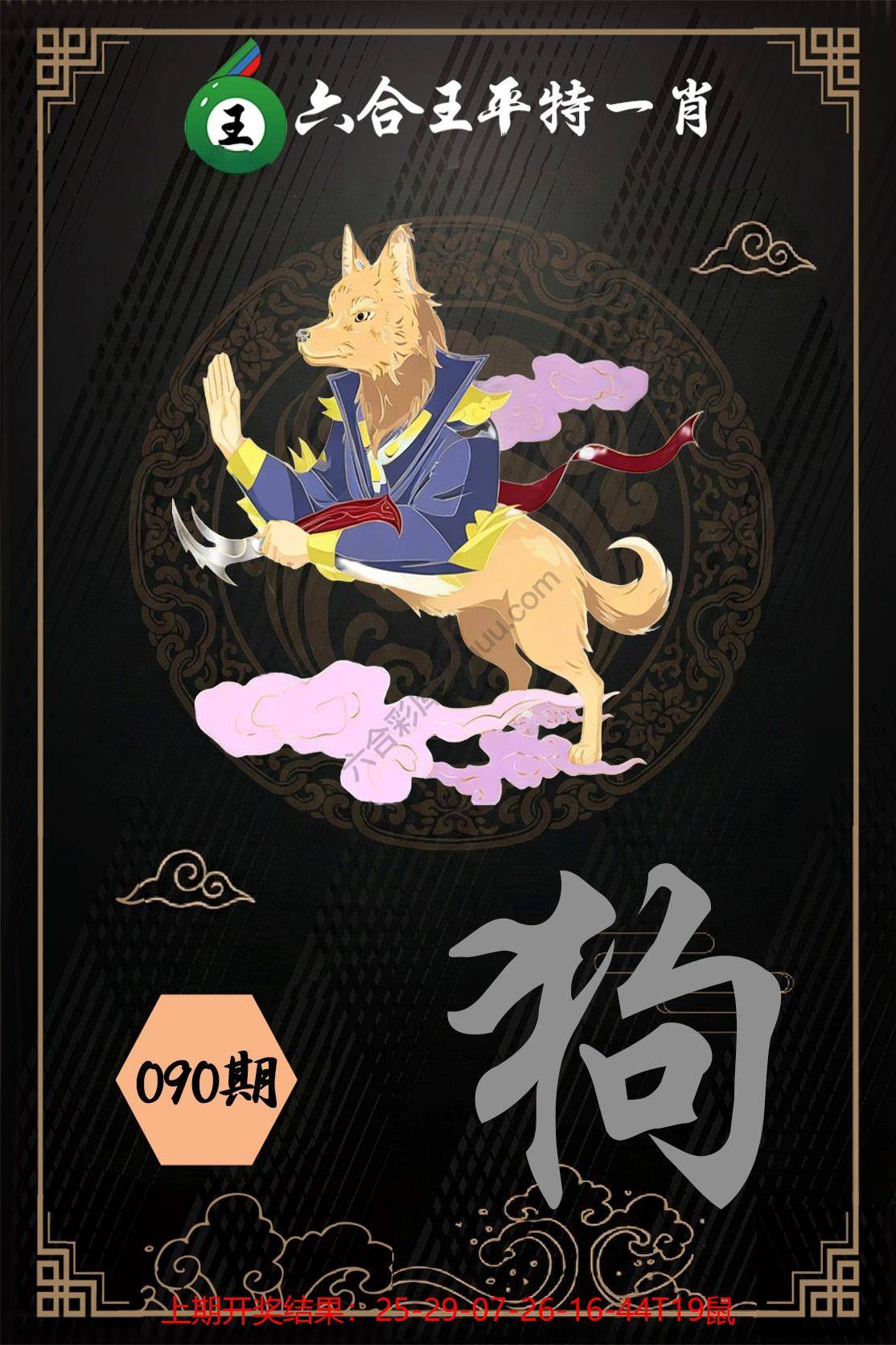 六合王平特一肖