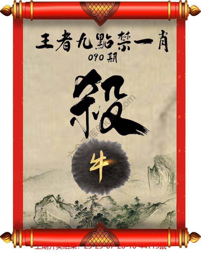 王者九点禁一肖