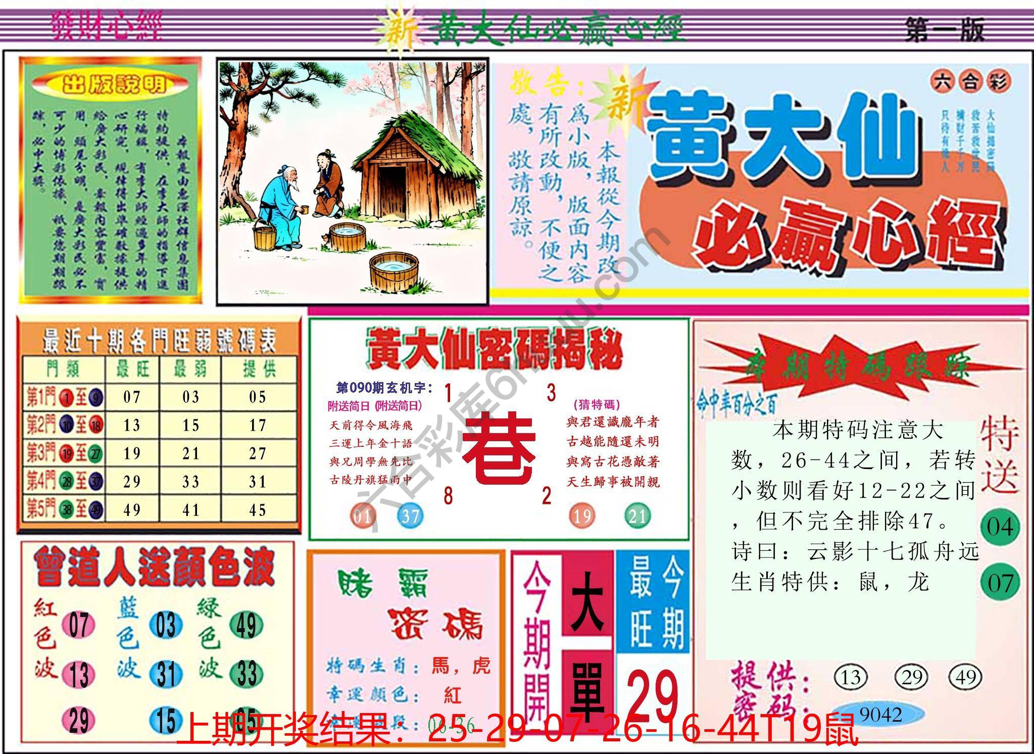 澳门黄大仙必赢心经