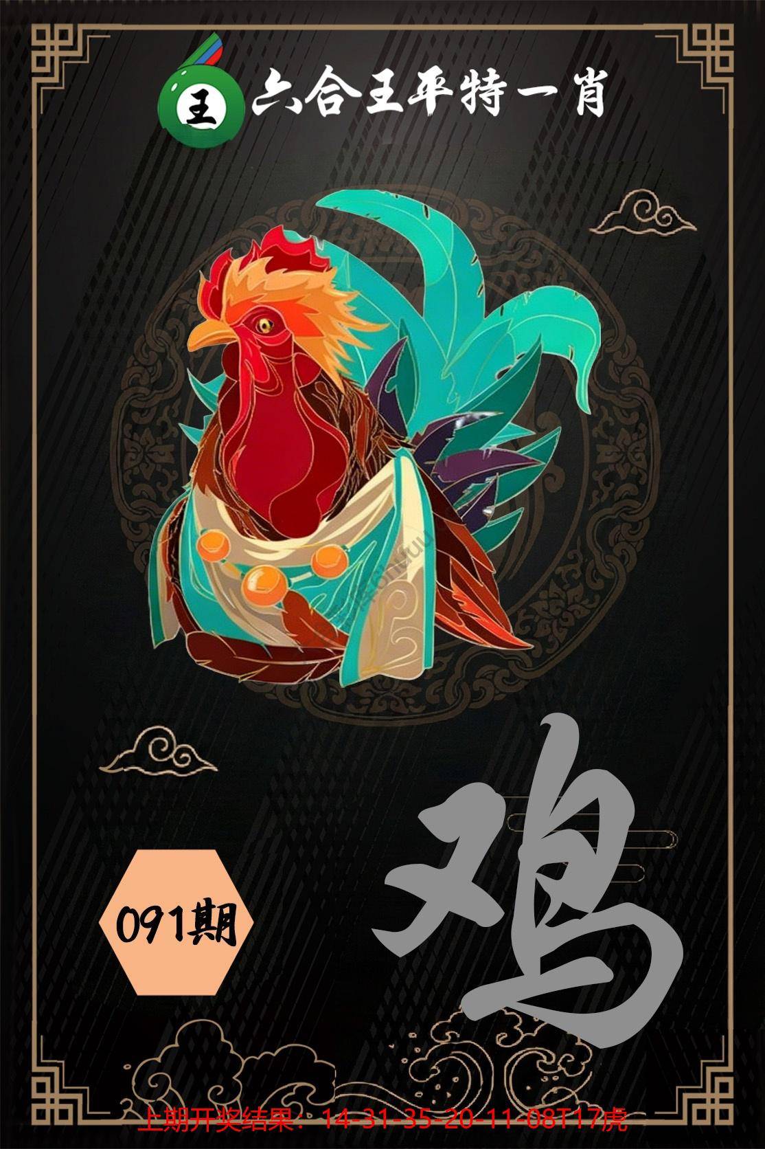 六合王平特一肖