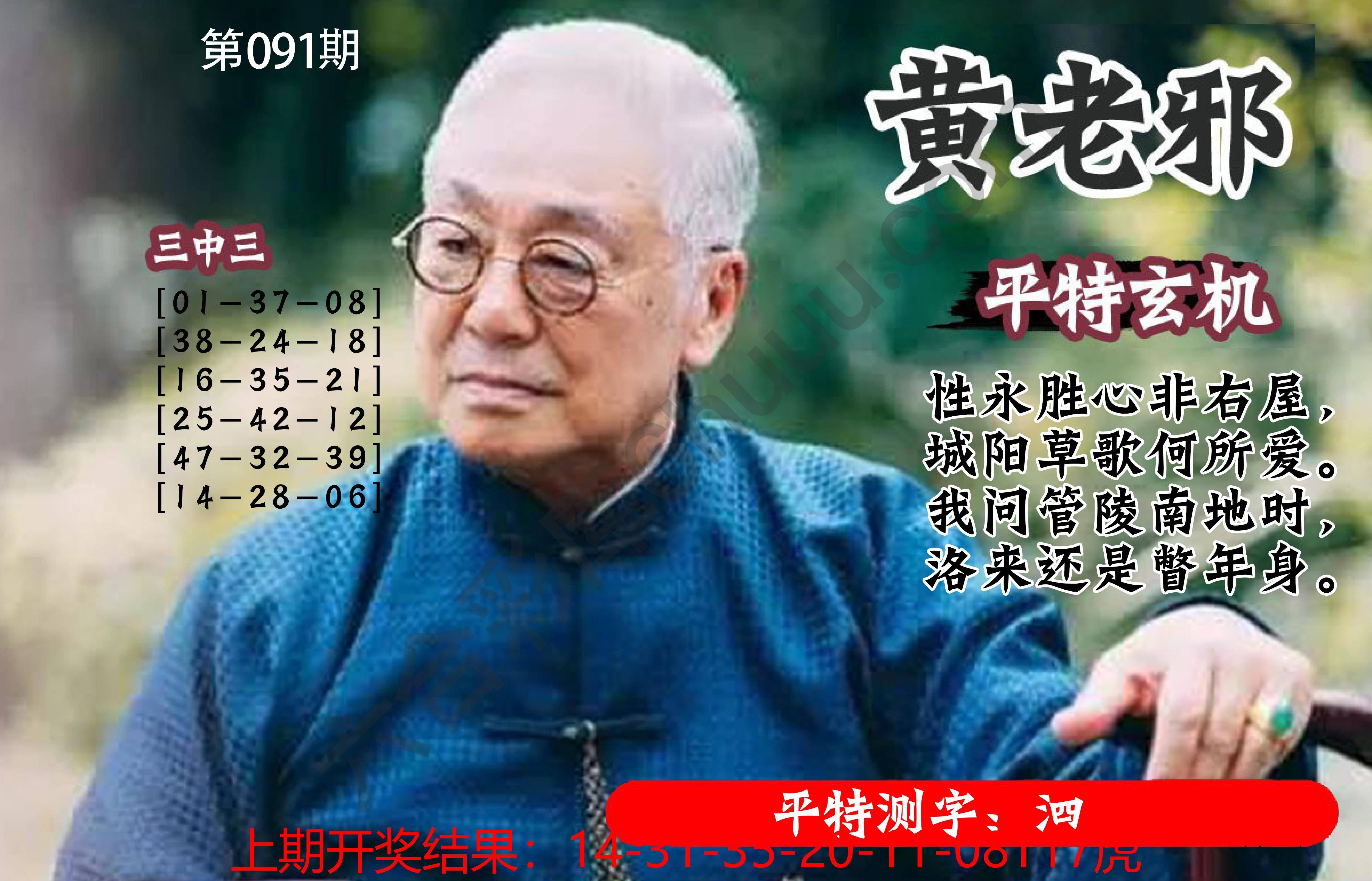 黄老邪正版平特