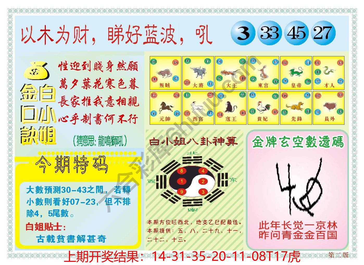 澳门白小姐金口诀