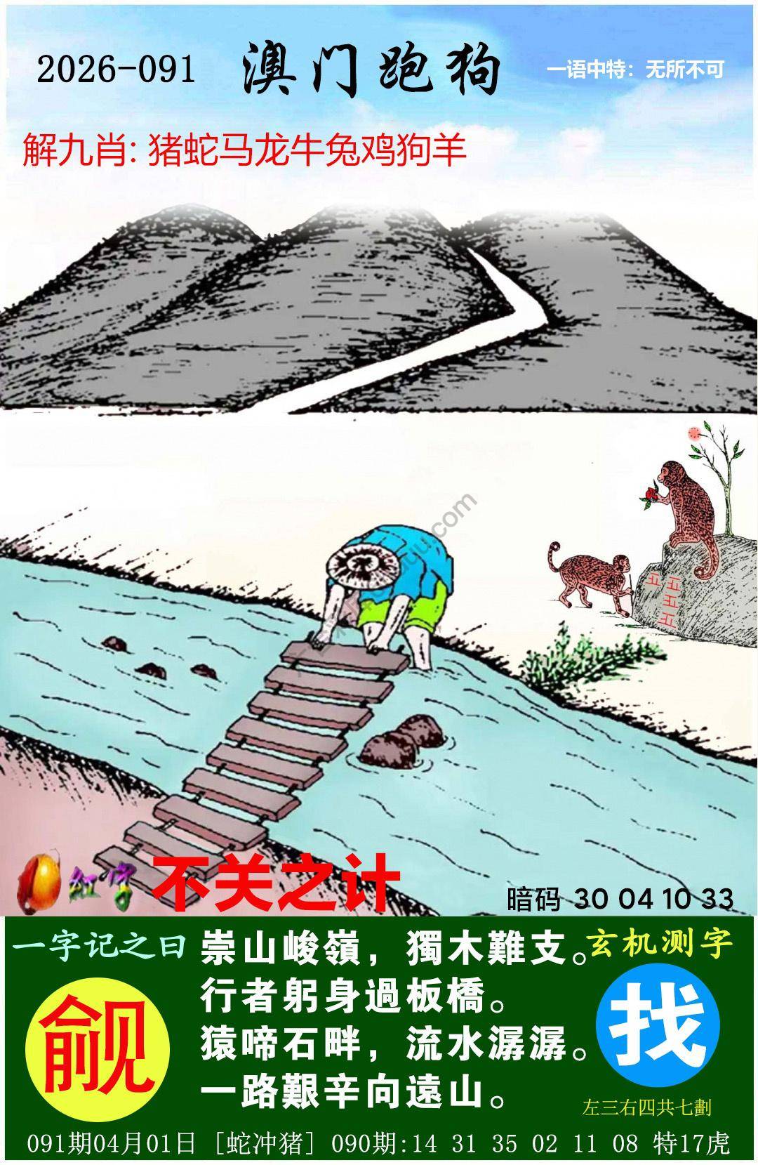 澳门跑狗图