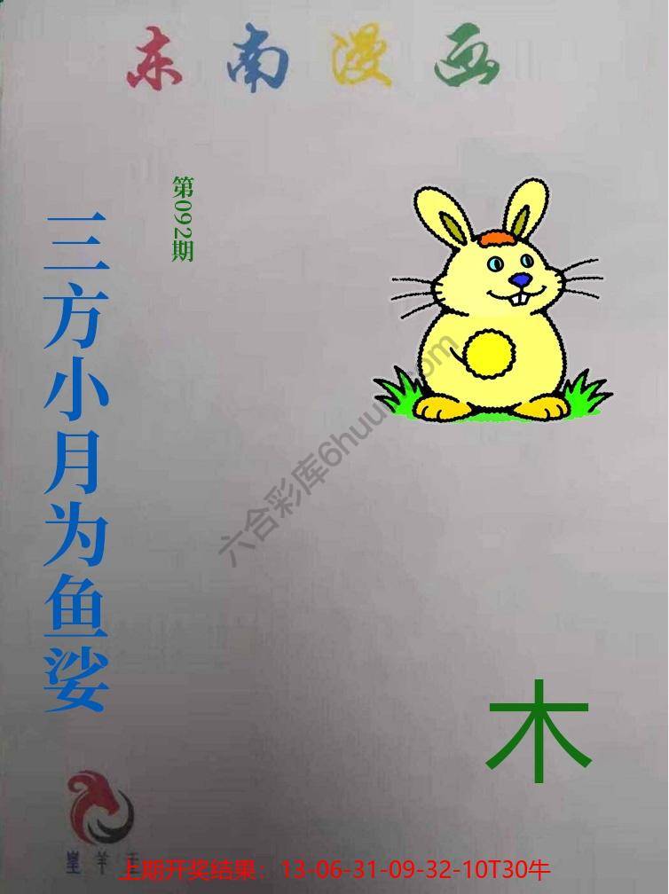 东南动漫