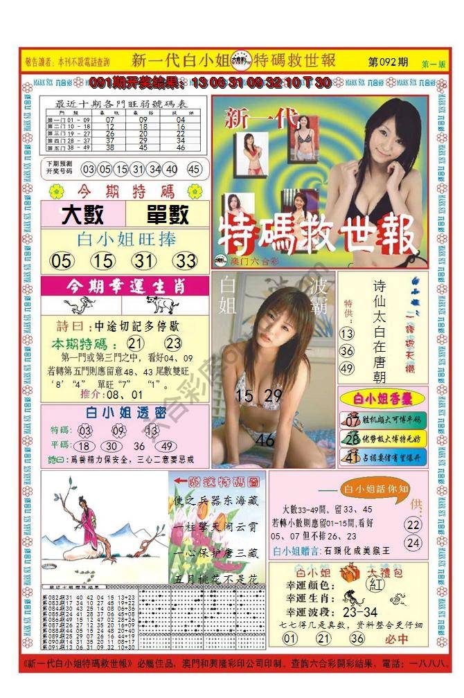 澳门特码救世报