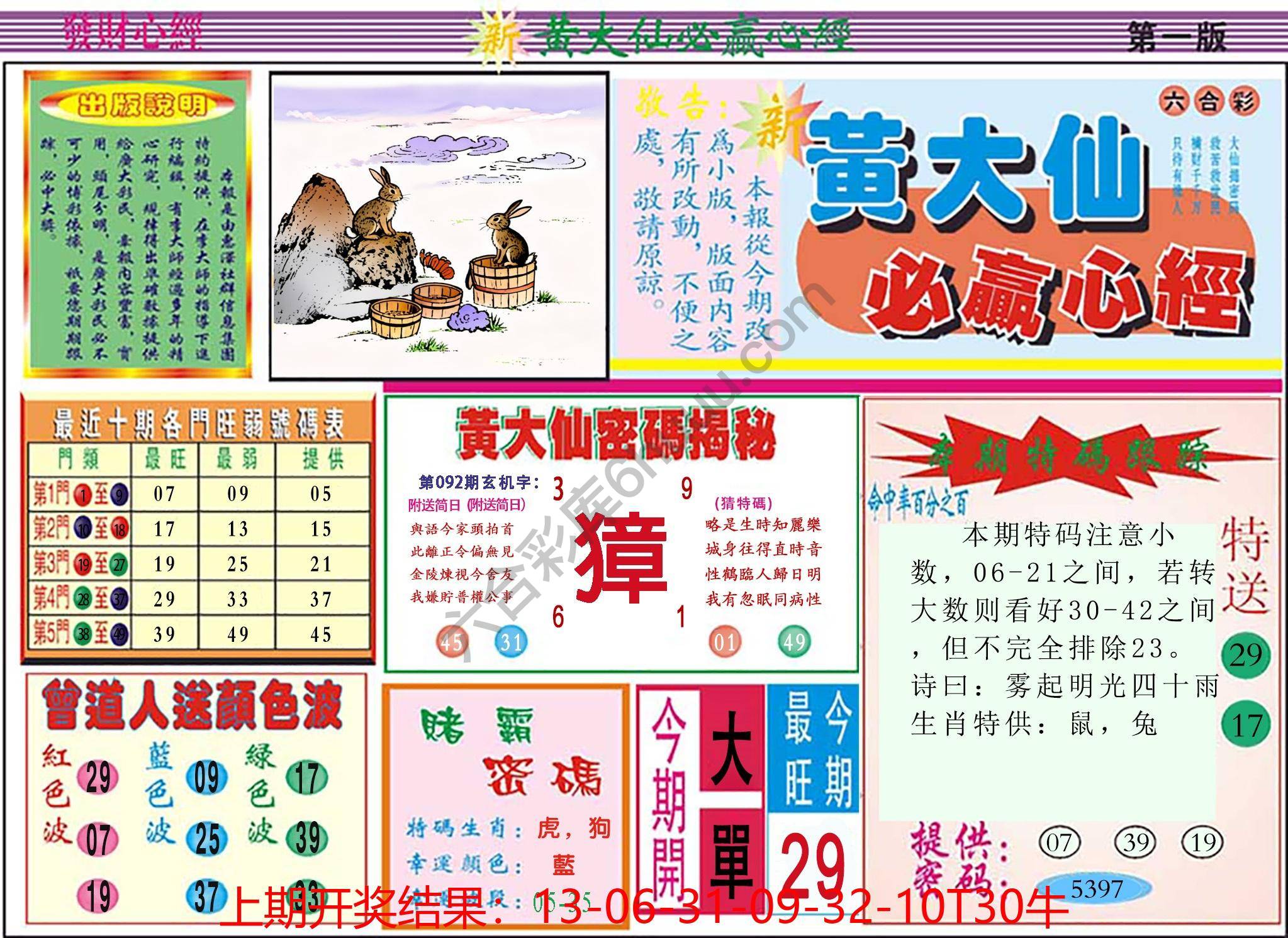 澳门黄大仙必赢心经