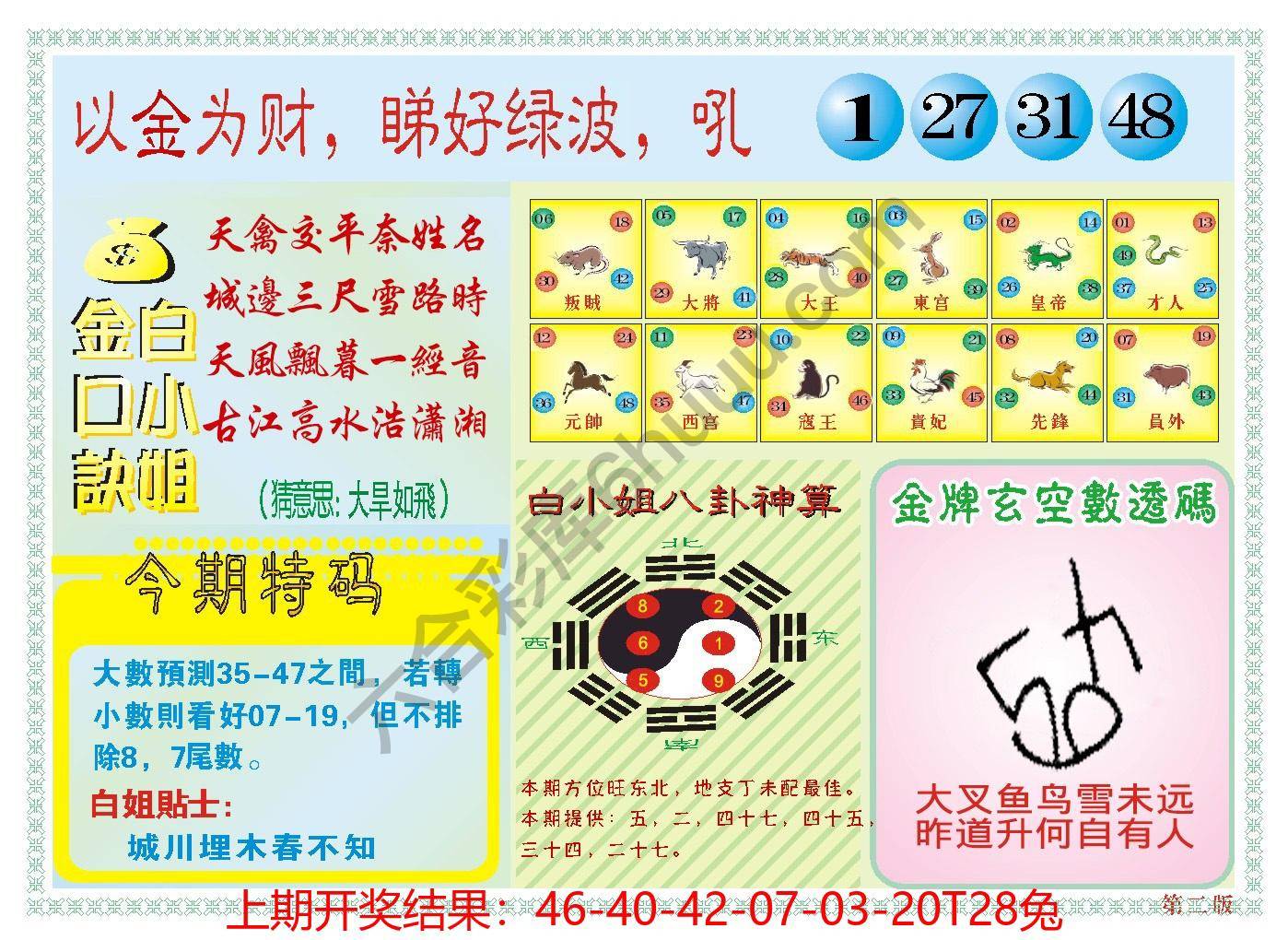 澳门白小姐金口决