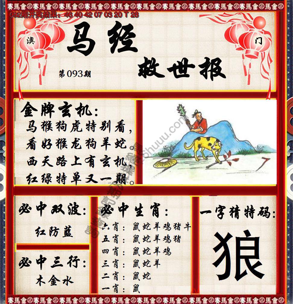 马经救世报