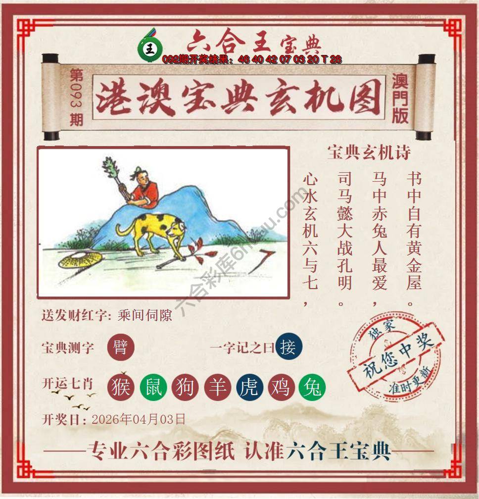 六合王港澳宝典玄机图