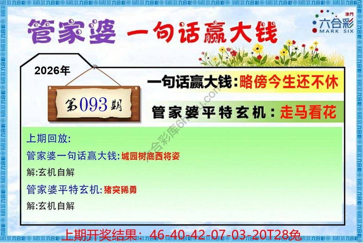 管家婆一句赢大钱