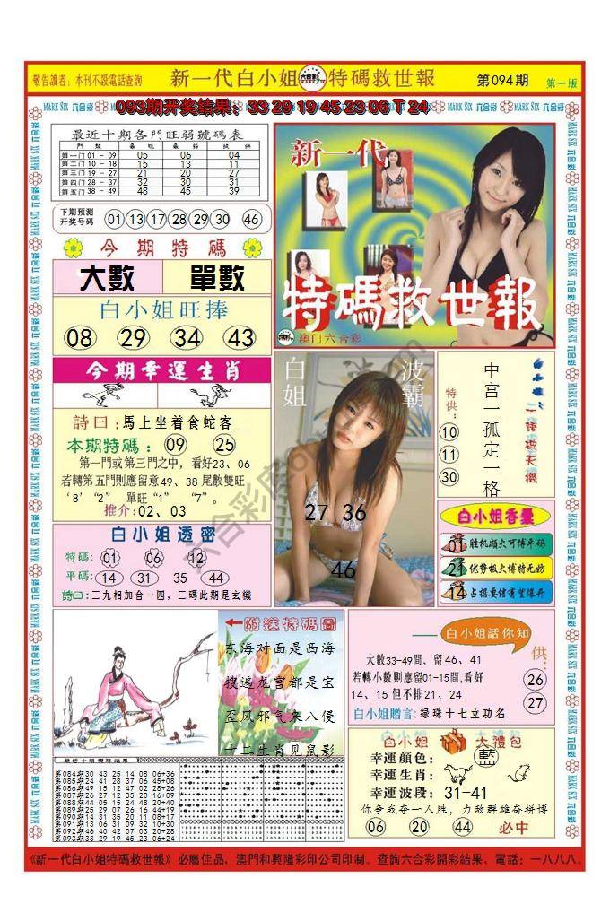 澳门特码救世报