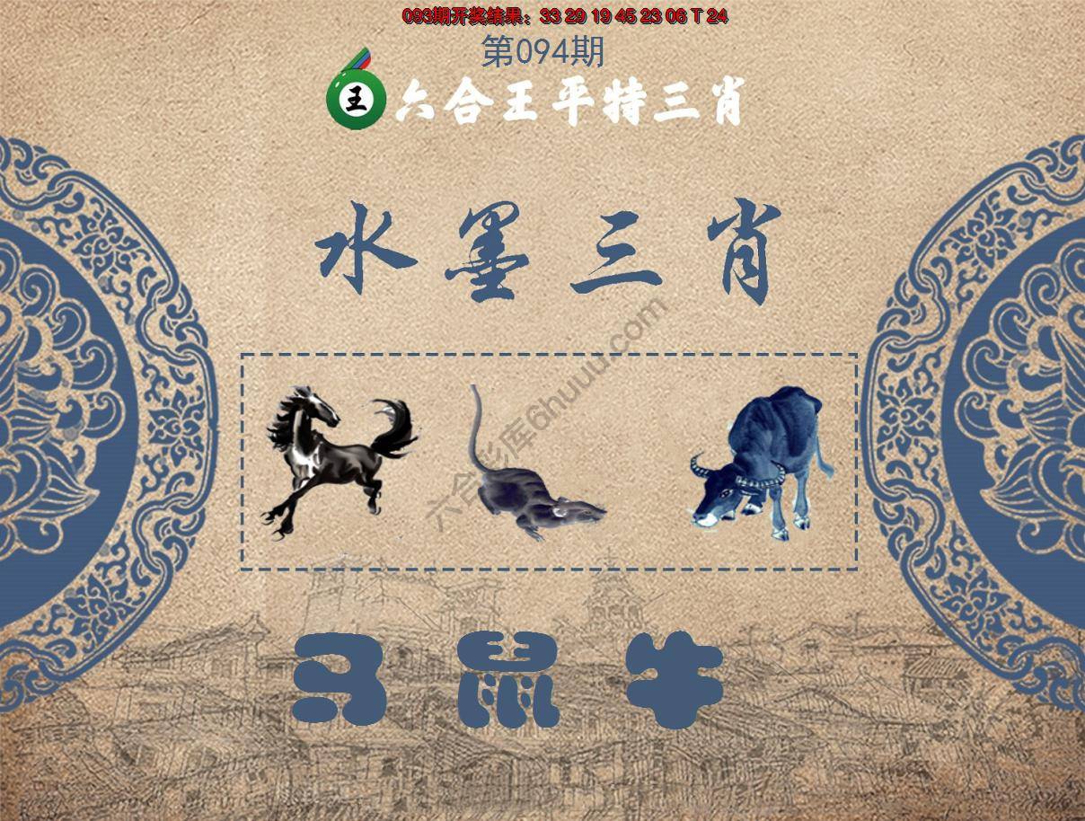 六合王水墨三肖