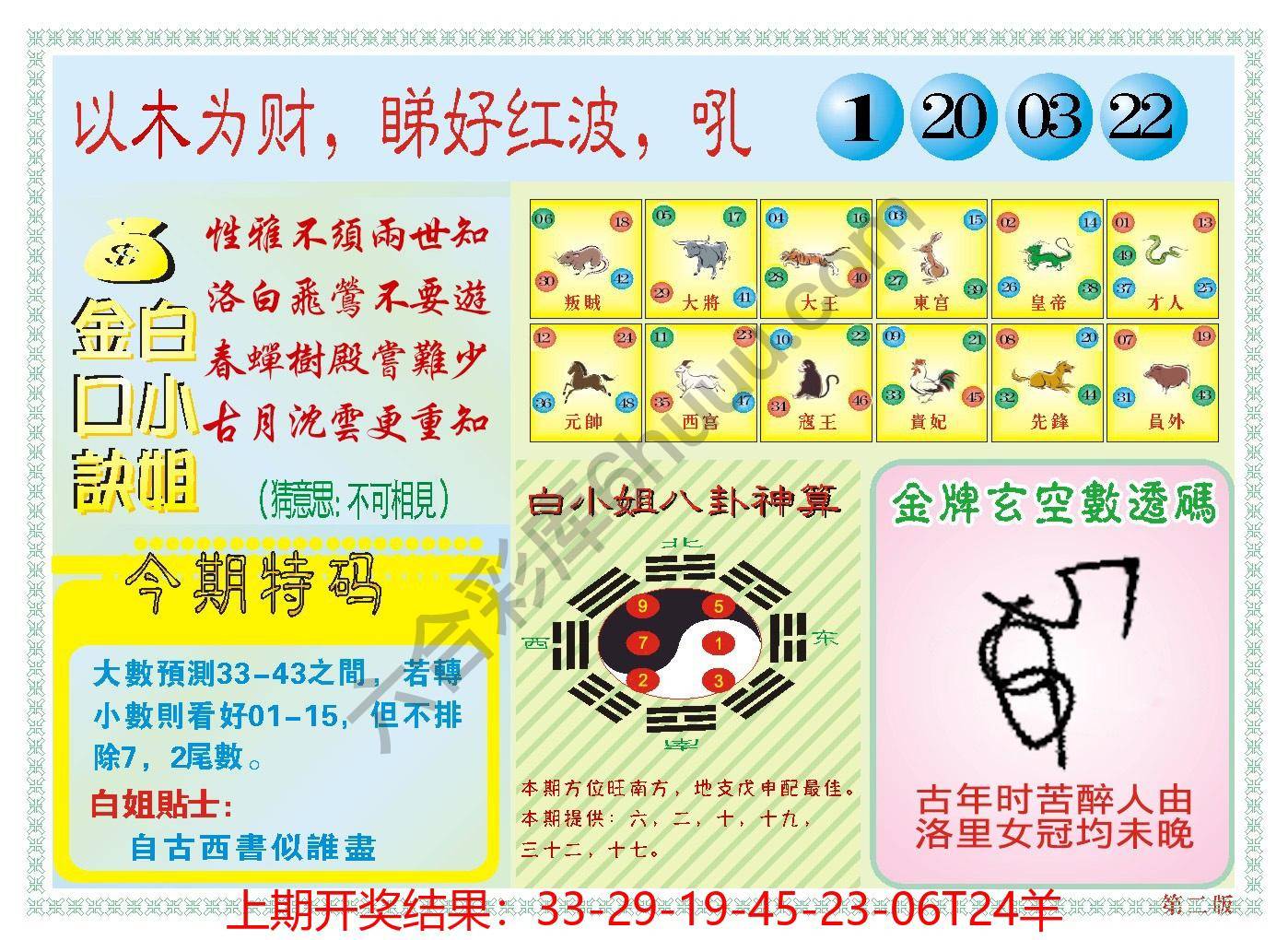 澳门白小姐金口诀