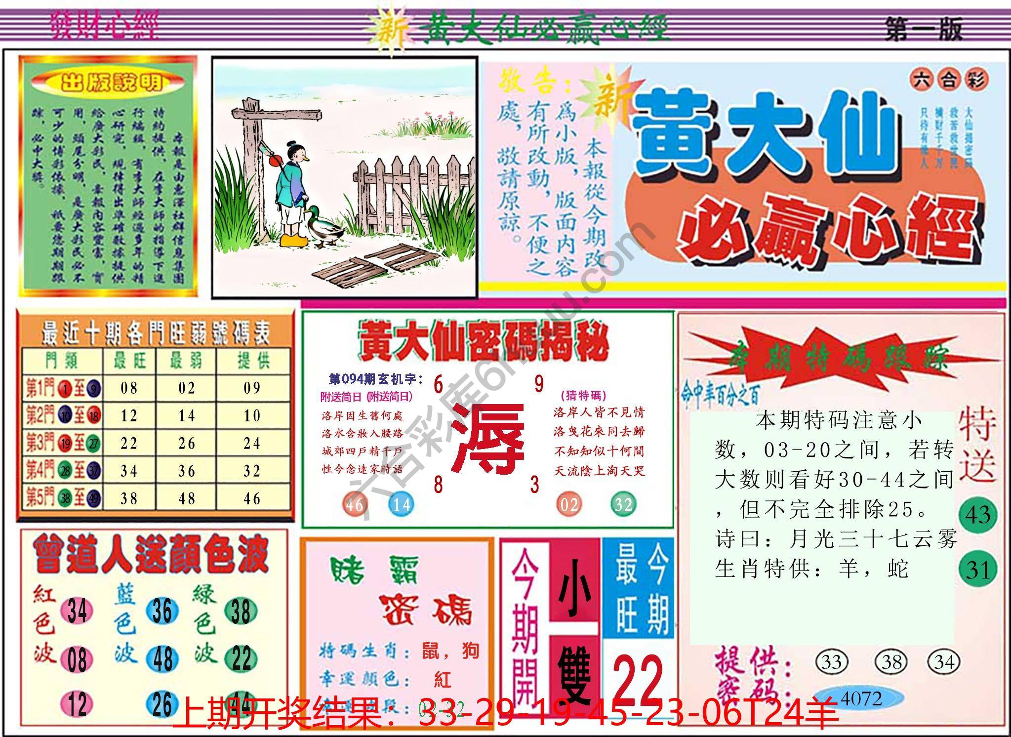 澳门黄大仙必赢心经