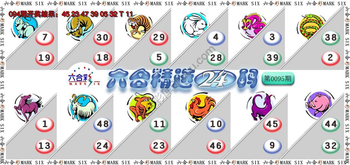 六合精选24码