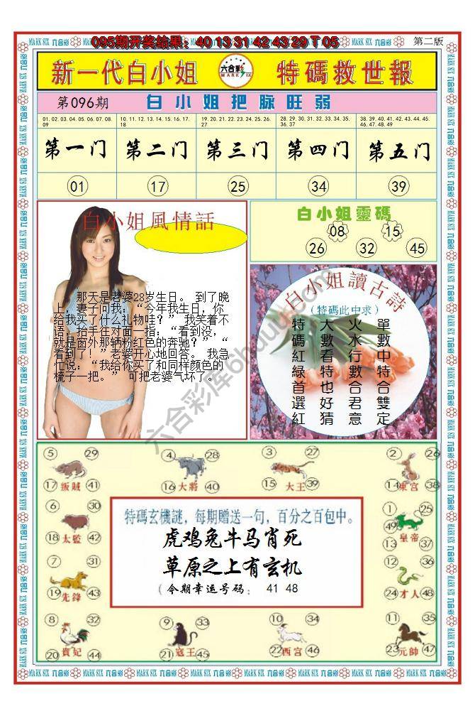 澳门特码救世报