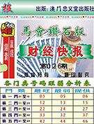 澳门财经快报
