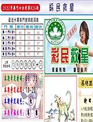 澳门彩民救星